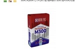 Пескобетон 300 м